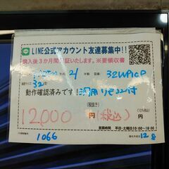 3か月間保証☆配送有り！12000円(税込) アイリスオーヤマ 32型 液晶テレビ 2021年製 汎用リモコンの画像