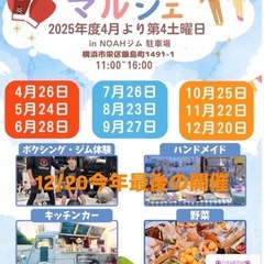 12/20  第9回いいじまマルシェ出店者募集中