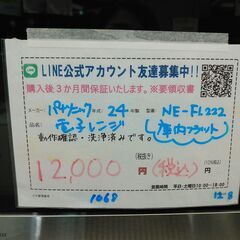 3か月間保証☆配送有り！12000円(税込)パナソニック 電子レンジ 庫内フラット 2024年製の画像
