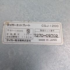 タイガホットプレートの画像