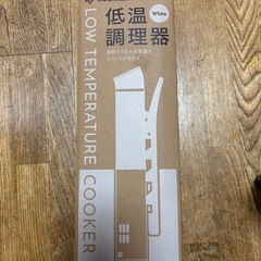 アイリスオーヤマ低音調理器の画像