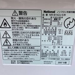 National ナショナル 冷蔵庫 冷凍庫 135L 2ドア NR-B142Jの画像