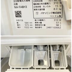 ジ520/ Panasonic パナソニック 8kg 洗濯機 NA-FA8H3-W 2024年 簡易乾燥 送風機能 スゴ落ち泡洗浄 パワフル立体水流の画像