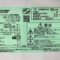 【安心の1年保証】三菱 MITSUBISHI 2ドア冷蔵庫 MR-P15H-W 2023年製の画像