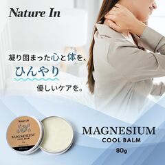  Nature In マグネシウムバームの画像