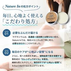  Nature In マグネシウムバームの画像