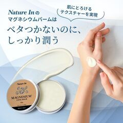  Nature In マグネシウムバームの画像