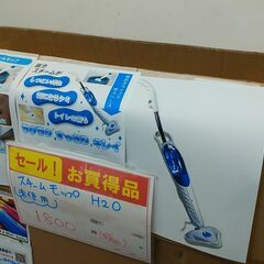 品質保証☆配達有り！1800円(税込）未使用 H2O スチームモップ モップクリーナーの画像
