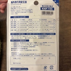 海外旅行用変圧器　の画像