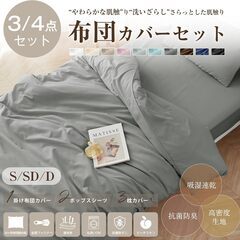 布団カバーセット シングルの画像