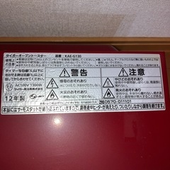 オーブントースター上げますの画像