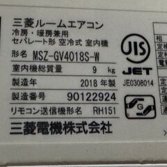 三菱 ルームエアコン MSZ-GV4018S-W 2018年製 主に14畳 200Vの画像