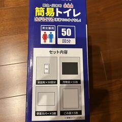 簡易トイレの画像