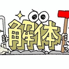 解体　重機手元の画像