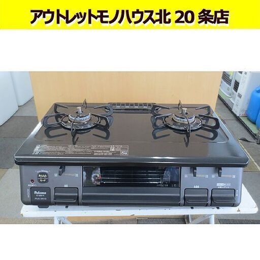 2024年製 パロマ LPガス用 ガステーブル IC-S89-R 水なし片面焼グリル 