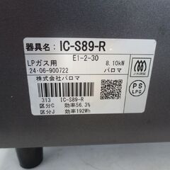 2024年製 パロマ LPガス用 ガステーブル IC-Ｓ89-R 水なし片面焼グリル プロパンガス グリル未使用 北20条店の画像