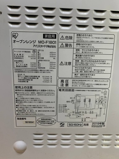 ✅アイリスオーヤマオーブンレンジ✅ ✅MO-F1801✅