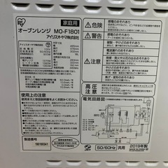 ✅アイリスオーヤマオーブンレンジ✅ ✅MO-F1801✅の画像