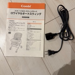 【電動】combi ハイロースイングラック ロワイヤルオートスイングの画像