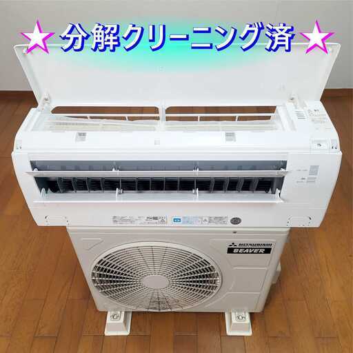 ⭕️2021年製三菱重工 7～10畳用エアコン✅設置工事可✅1年保証✅分解洗浄済 ⭕️2021年製 三菱重工 7～10畳用エアコン✓設置工事可✓