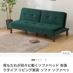 ソファベッドの画像
