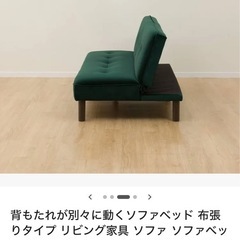 ソファベッドの画像