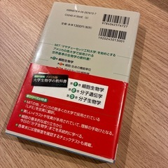 大学生物学の教科書の画像