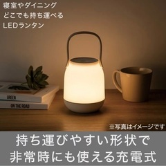 授乳ライト ニトリ USBポータブル LEDランタンの画像