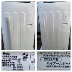【23区近隣配送設置無料 】 H697 美品 Haier 2022年製 全自動洗濯機 4.5kg  の画像
