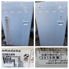 【23区近隣配送設置無料 】 H696 極美品 amadana 2018年製 全自動洗濯機 5.5kg  の画像