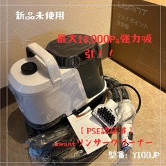 uwantリンサークリーナー カーペットクリーナー汚れを浮かせて強力吸引 2400ml 2-in-1大容量水タンク車用掃除機 乾湿両用絨毯クリーナー 自動洗浄機能 PSE認証済み 布洗浄機 (新白) の画像