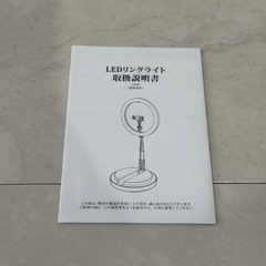 LEDリングライト 折りたたみ一体式の画像