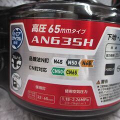 makita マキタ AN635H 高圧釘打ち機 未使用品 【ハンズクラフト宜野湾店】の画像