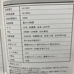 糖質カット炊飯器の画像