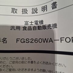 自動食品販売機の画像