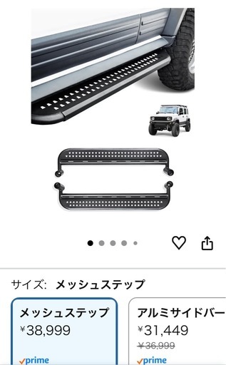 【お話中】ジムニーノマドサイドステップ