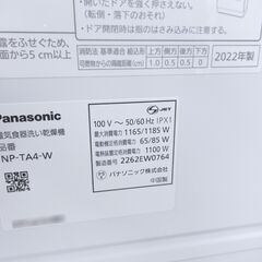 Panasonic パナソニック 食器洗い乾燥機 5人分 食器点数40点 NP-TA4-W 2022年製 G-2579の画像