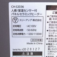 スリーアップ パネルセラミックヒーター CH-82036 2020年製 G-2580の画像