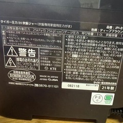 21年製タイガー圧力IH炊飯ジャーJPI-B100|の画像