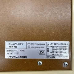 【ジモティー割引で最大15％OFF⭐️】KCK-750 カジュアルコタツ　YUASA　の画像