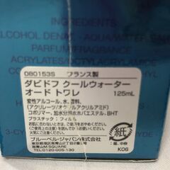 ジモティ割引有★【ジャングルジャングル岸和田店】　ダビドフ　クールウォーター　オードトワレ　125ml　孫悟空　南大阪 岸和田市 貝塚市 泉佐野市 和泉市 忠岡町 熊取町の画像