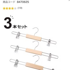 ニトリのスカートズボンハンガーの画像