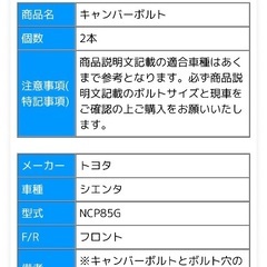 トヨタ シエンタ NCP85G キャンバーボルト M14 2本セット ±1.75° 強度区分12.9 新品 キャンバー調整 偏芯の画像