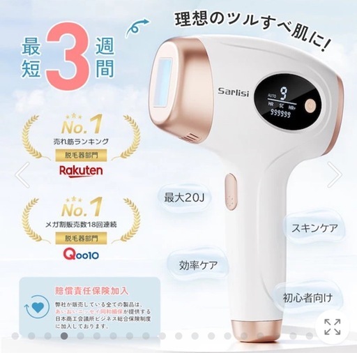 家庭用脱毛器