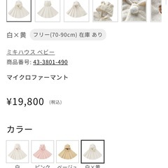 《新品未開封》ミキハウス 出産祝い　アウターの画像