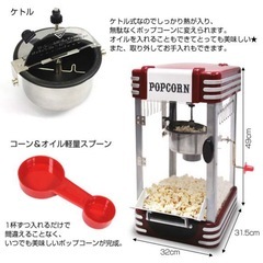 レトロポップコーンメーカー
の画像