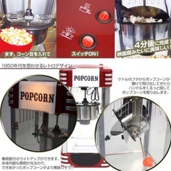 レトロポップコーンメーカー
の画像