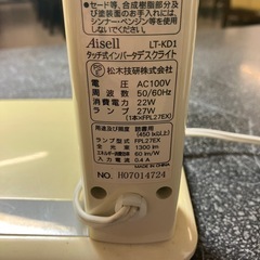 12/25まで店頭商品一部を除き半額クリスマスSALE!!開催中 M2512-065 Aisell タッチ式 インバータデスクライト LT-KD1 卓上 ランプ 照明  通電確認済み キズ汚れ有り の画像