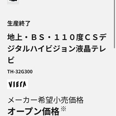 パナソニックテレビ32インチ＋テレビ台の画像