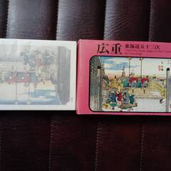 永谷園　東海道五十三次　カード・セット　安藤広重　ノベルティグッズの画像